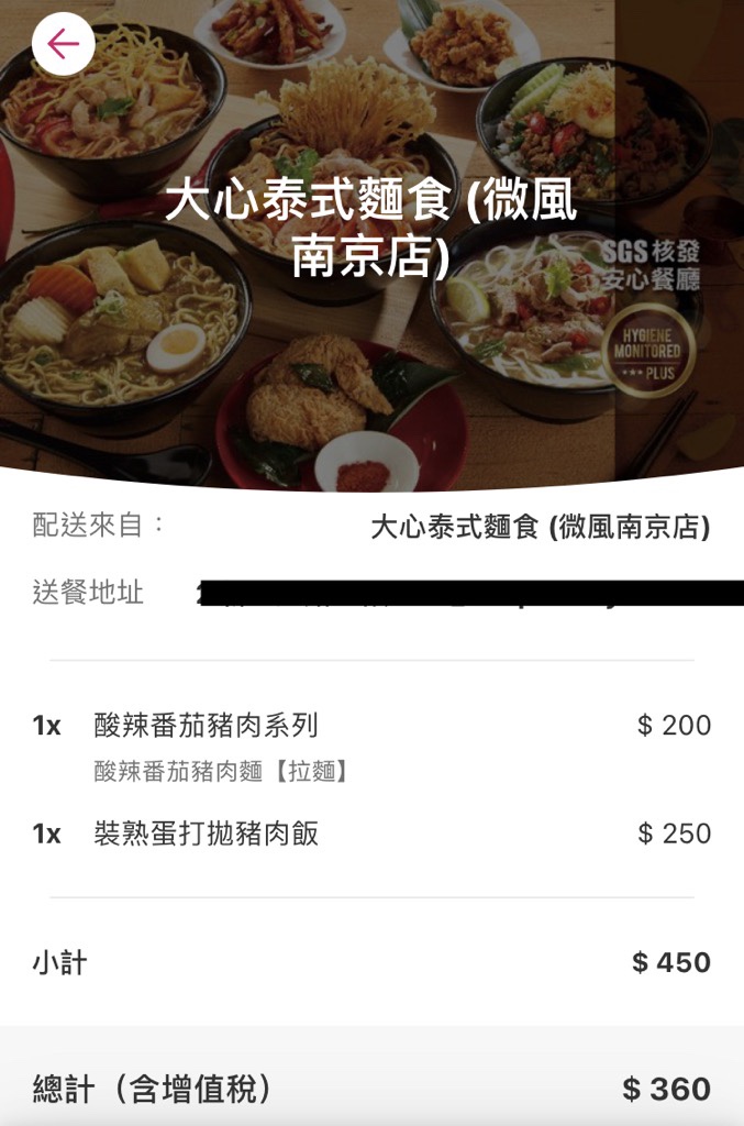 大心泰式麵館 foodpanda訂單